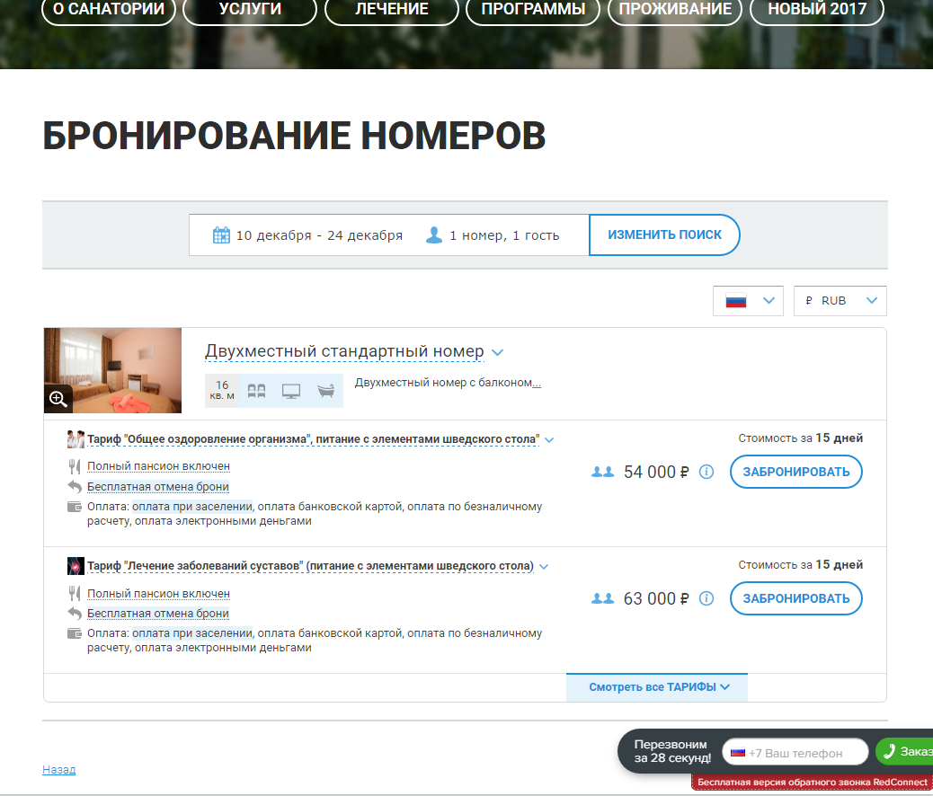 Увеличение загрузки номерного фонда