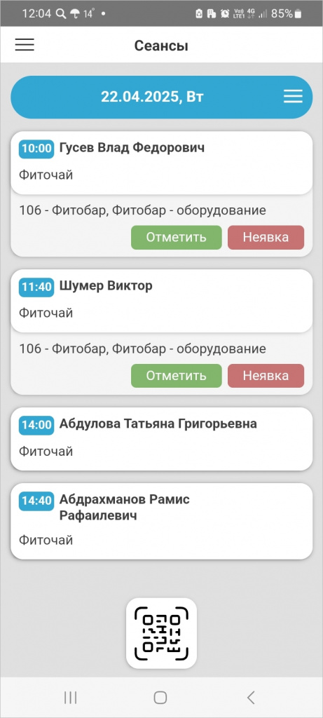 Кинт Медсестра Отметка сеансов.jpg