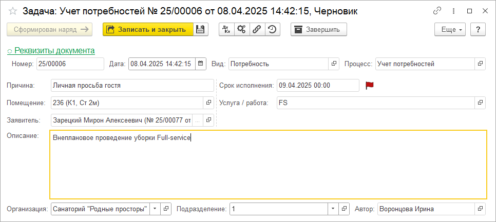 Учет потребностей